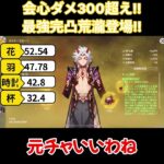 【原神/荒瀧】会心ダメ300！！最強華館4荒瀧登場！！【キャラ見て！】#shorts