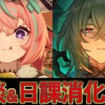 雑談＆日課消化～全キャラ育成中～【原神/崩スタ】