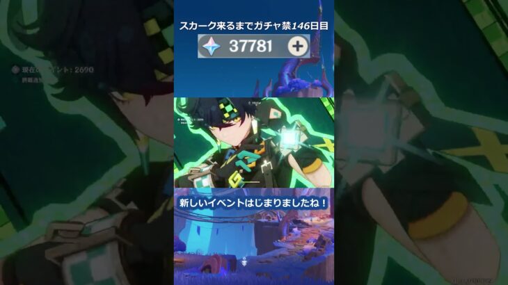【原神】スカーク来るまでガチャ禁146日目 #原神 #原神ガチャ禁 #shorts
