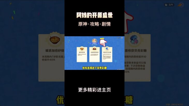 原神和旋舞剧经营管理第一天攻略！#原神纳塔#原神#提瓦特冒险札记#原神悖理#原神攻略