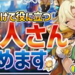 【#原神‌🔰/参加型】ガチャ終了間近！見るだけでも役に立つ聖遺物鑑賞会でみんなのキャラを褒めます！ˎˊ˗！質問何でもOK！初見さんが来ると喜ぶ配信！ #vtuber #genshinimpact