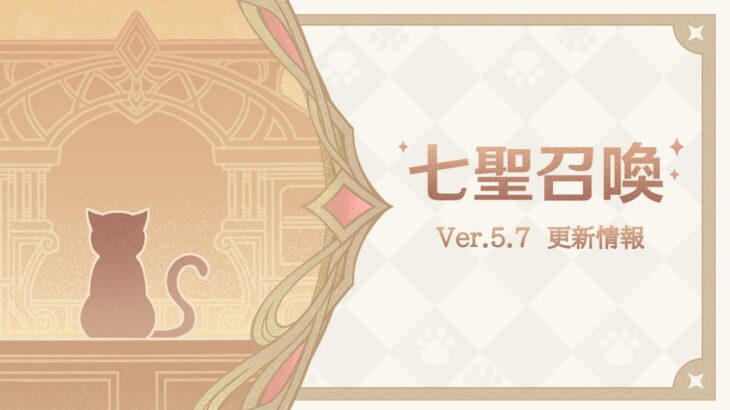 【原神】【七聖召喚】【Ver5.7】【リーク】【最新情報】七聖召喚Ver5.7リーク新カード情報　あの人気キャラが実装＆新アクションカード多いぞ！