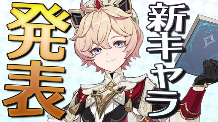 【原神】Ver5.7新キャラ発表！「ダリア」について・レアリティ予想など