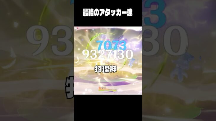 原神最強のアタッカー達#原神 #genshinimpact #shorts #eula #エウルア #lumine  #hoyovers