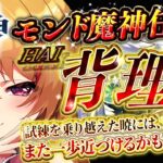 【#原神 #魔神任務 】初見様大歓迎💗皆と雑談しながら原神✨魔神任務間章第4幕～背理～　#gensinimpact【 #天癒るりは/＃Vtuber 】#あまるりライブ