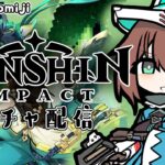 【#原神】キィニチを入手するためにガチャ回す＃だんごらいぶ #vtuber [EN/JP]