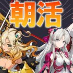 【原神→鳴潮】冷静に今使ってないキャラの聖遺物掘ることに意味があるのかを考えるそんな朝【概要欄は読んでね】