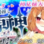 【#原神 #雑談】初見様大歓迎💗皆とお話しながら世界任務や素材集め✨落ち着く声を是非BGMに♪　#gensinimpact【 #天癒るりは/＃Vtuber 】#あまるりライブ