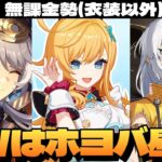 【原神】せっかくのGW昼からホヨバゲー配信してみたっていい～初見さん大歓迎～【Genshin Impact】