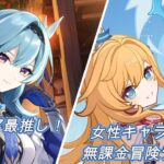 【原神:LIVE】キャラ、武器ガチャ詳細きましたね！日課して適当に精鋭狩りする。