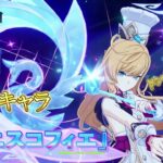 【原神】凍結救済キャラ『エスコフィエ』初見プレイ！ドンくらい強いん？！