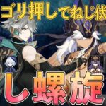 【原神】螺旋12層星9クリア – 推しこそ最強！セノ＆アルハイゼン編成【2025年5月】