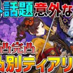 【原神】星５キャラ「1凸2凸完凸最強ティアリスト」マーヴィカは完凸比較でも最強？【無課金初心者】【解説攻略】 #エスコフィエ　#スカーク　マーヴィカ/ヌヴィレット/シロネン/集録祈願
