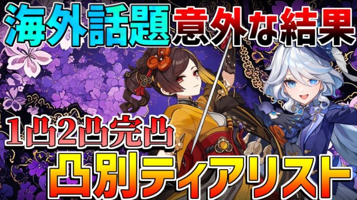 【原神】星５キャラ「1凸2凸完凸最強ティアリスト」マーヴィカは完凸比較でも最強？【無課金初心者】【解説攻略】 #エスコフィエ　#スカーク　マーヴィカ/ヌヴィレット/シロネン/集録祈願