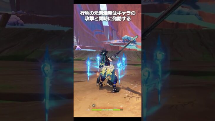 【原神】行秋の元素爆発はキャラの攻撃と同時に発動する、除いてヴァレサ #genshinimpact #hoyocreators