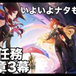 【原神】英雄に会いたい旅人【ガチャも引く】