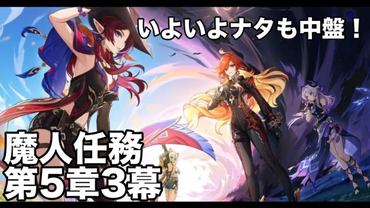 【原神】英雄に会いたい旅人【ガチャも引く】