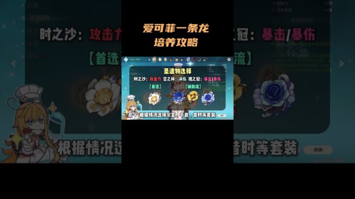 爱可菲一条龙培养攻略！武器圣遗物配队 #原神纳塔 #爱可菲 #原神