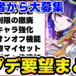 【原神】視聴者から募集した『アプデ内容の要望』がどれも秀逸過ぎた…！【Genshin Impact】