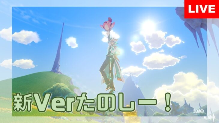 【原神】キャラ育成、とか【Genshin Impact】