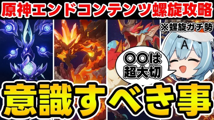 【原神】螺旋攻略　修正【Genshin Impact】