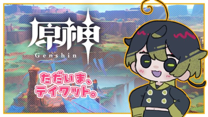 【原神】泣きながら螺旋・幻想シアター攻略！【2025/5/22】