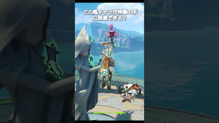 【原神】どの風元素キャラが神像の手に到達できる？ #genshinimpact #hoyocreators