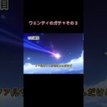 ついに引けるのか【原神】#shorts  #ゲーム実況 #原神#twitch #ガチャ