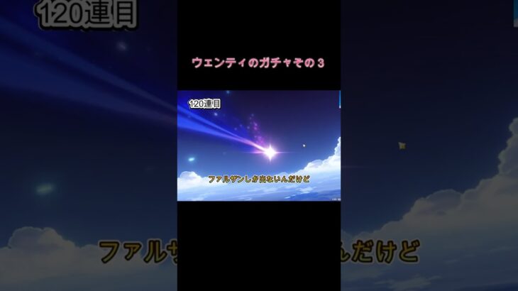 ついに引けるのか【原神】#shorts  #ゲーム実況 #原神#twitch #ガチャ