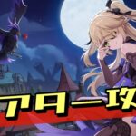 【原神】シアター初見攻略！初期勢なのにシアター参加権なかったやつ🫠【初見・質問歓迎】