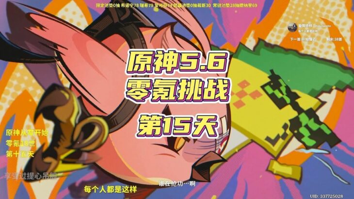 原神从零开始到深渊满星，第15天