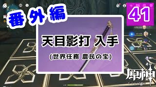 【原神】番外編 #41 配布キャラ＋ノエルで攻略頑張るぞ！