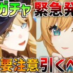 【原神】○○に注意！エスコフィエとナヴィアは今引くべき？イアンサは狙うべきか？【無課金初心者】【解説攻略】エスコフィエ/イファ/スカーク/ナドクライ