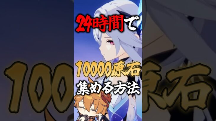 24時間で10,000原石集めてみたｗｗｗｗ【 #原神 】