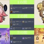 【原神】Ver5.6螺旋12層星9攻略〈設置パ・燃焼ヨォーヨ〉