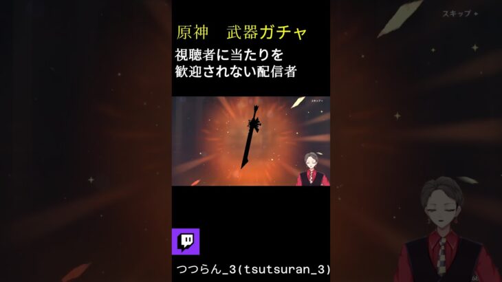 引きを歓迎されない原神ガチャ