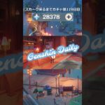 【原神】スカーク来るまでガチャ禁119日目 #原神 #原神ガチャ禁 #shorts