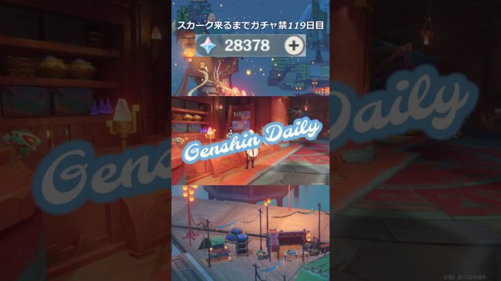 【原神】スカーク来るまでガチャ禁119日目 #原神 #原神ガチャ禁 #shorts