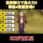 【原神/荒瀧】高防御力で高火力！荒瀧登場！！【キャラ見て！】#shorts