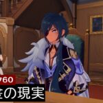 【原神】エスコフィエお迎えガチャ【無課金の現実】