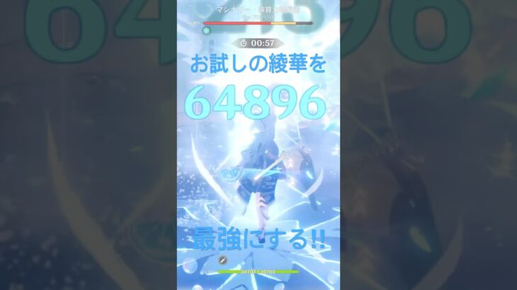 【原神】お試し最強令嬢❄︎#genshinimpact #genshin #原神 #綾華