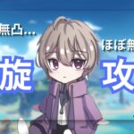 【原神】螺旋きたぞ！！無課金でも攻略出来ます、、！！#原神 #原神聖遺物 #配信