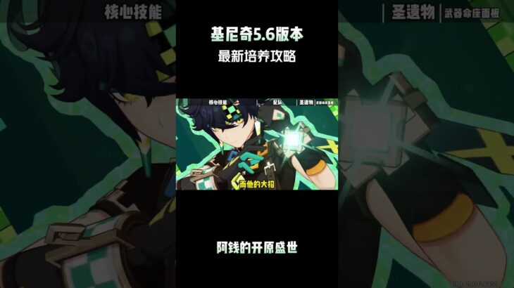 基尼奇5.6版本最新培养攻略！ #原神 #原神纳塔 #提瓦特冒险札记 #原神基尼奇雷电将军复刻 #基尼奇