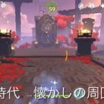 【原神5.6 集録復刻記念】懐かしい稲妻時代の無凸綾華攻略動画　〜これはワタクシが駆け出しだった頃…