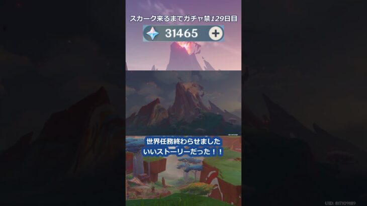 【原神】スカーク来るまでガチャ禁129日目 #原神 #原神ガチャ禁 #shorts