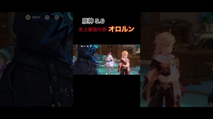 【原神】我らが孫オロルンが最強すぎる