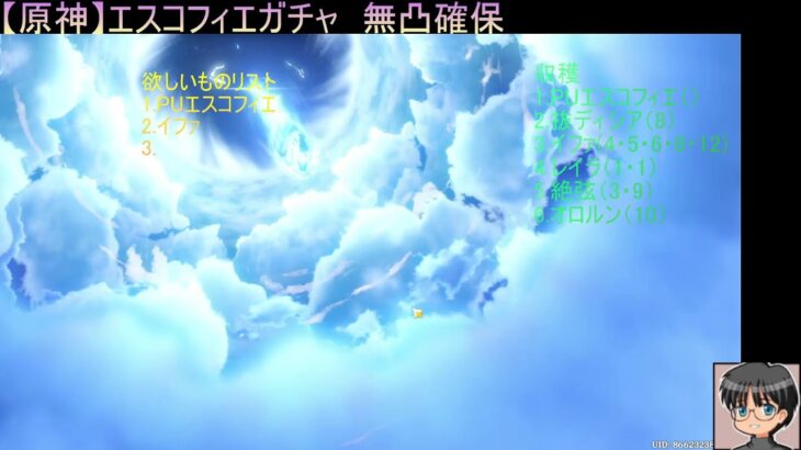 【原神】0015滴目　エスコフィエ無凸確保ガチャ【げんしん】