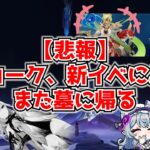 【悲報】原神さん、歴代最悪の戦闘イベを開催してしまう。スカークがまた墓に帰って行ったわ･･･に対する中国人ニキたちの反応集