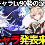 【 原神 】新キャラスカーク＆ダリアの発表来た！Ver5.7も激アツすぎるので深夜原神【 Genshin Impact 】