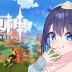 【原神#95】石を貯める理由が出来たからまたガチャ禁だぁ～💎